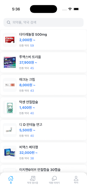 발키리 - 약국 가격비교 Screenshot 0
