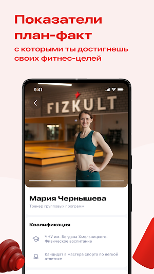 ФизКульт Нижний Новгород Screenshot 2