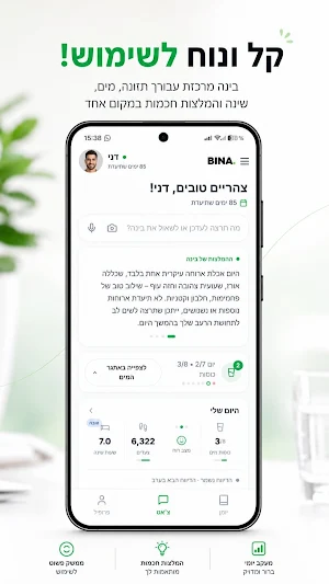 בינה: יועצת בריאות ותזונה Screenshot 1