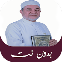 تعلم احكام التجويد بدون نت