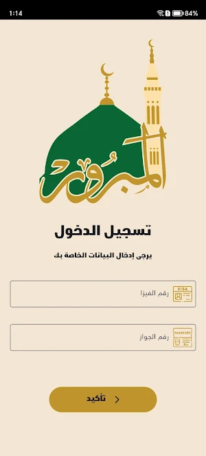 المبرور Screenshot 0