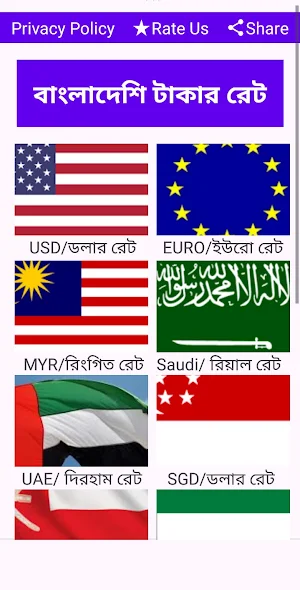 বাংলাদেশি টাকার রেট Takar Rate Screenshot 1