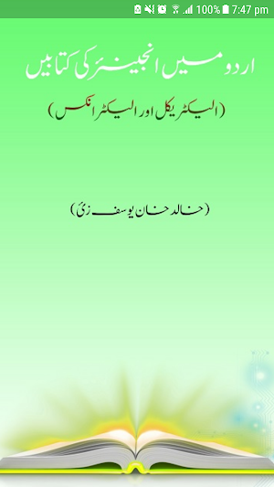 EUB - Engineering Urdu Books b Screenshot 0
