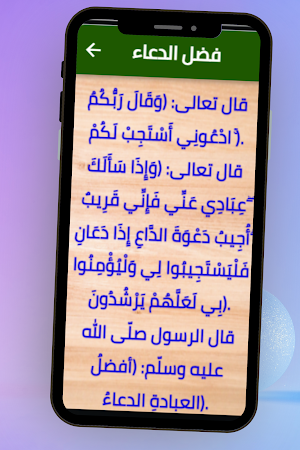 Supplications seal the Qur'an Screenshot 1