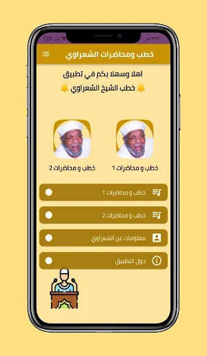 خطب ومحاضرات محمد الشعراوي Screenshot 0