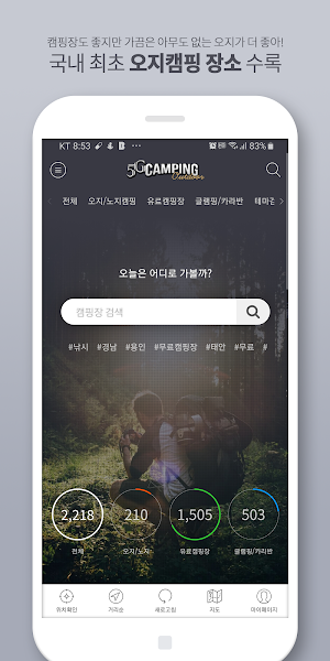 오지캠핑 - 오지노지,캠핑장,글램핑,카라반,미세먼지,날씨정보, 중고마켓 Screenshot 0