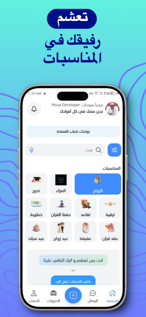 تعشم Screenshot 0