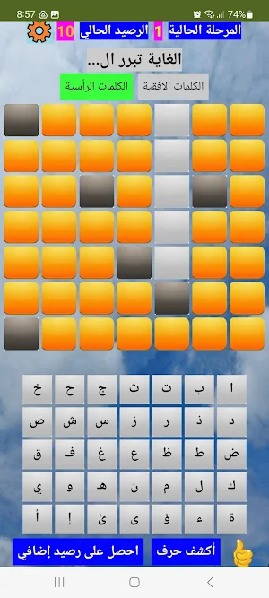 الكلمات المتقاطعة Screenshot 2