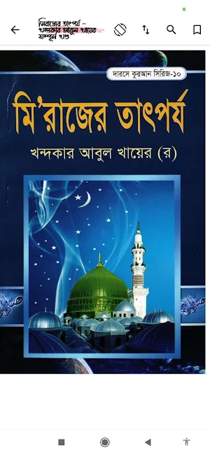 শবে মিরাজ | Sobe Miraj Screenshot 3