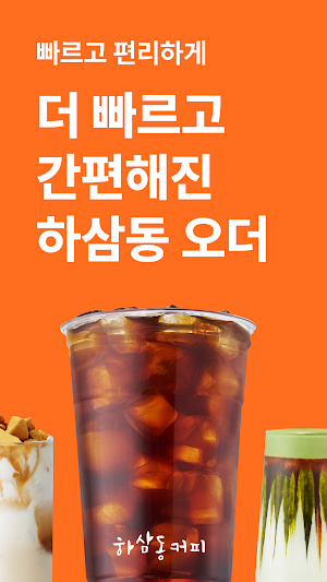 하삼동커피 Screenshot 0
