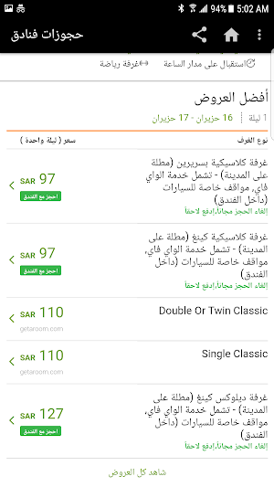 حجوزات فنادق Screenshot 3