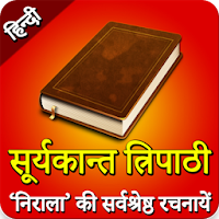 Suryakant Tripathi (सूर्यकान्त