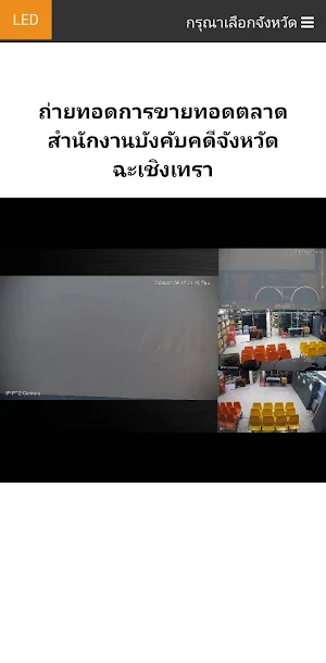 LED Streaming Screenshot 2