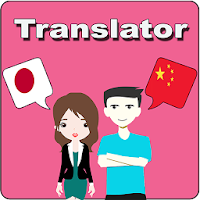 Japanese To Chinese Translator