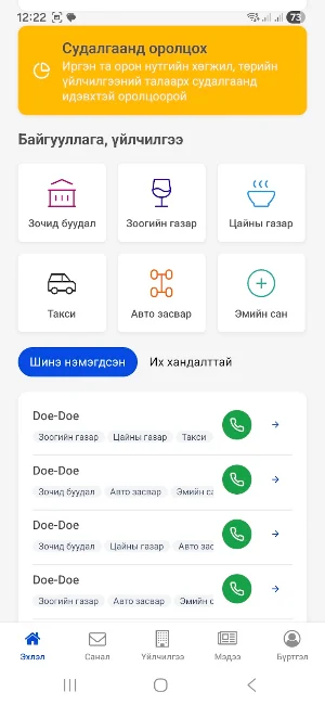 Baruun-Urt Screenshot 1