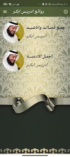 اناشيد_ادعية بصوت ادريس ابكر Screenshot 0