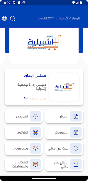جمعية اشبيلية التعاونية Screenshot 2