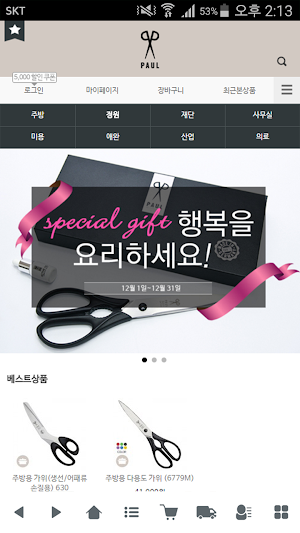 독일명품가위 파울 - PAUL Screenshot 0
