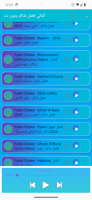 أغاني فضل شاكر بدون نت Screenshot 3