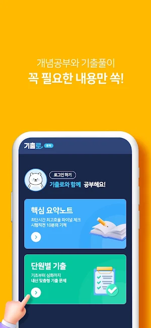 기출로-중학 내신대비 필수앱 Screenshot 2