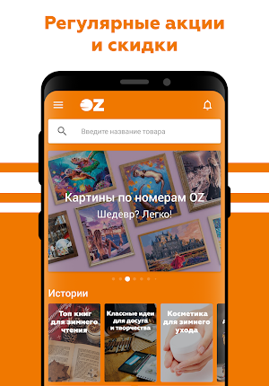 OZ - Покупки в радость :) Screenshot 0
