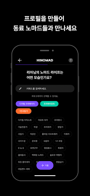 HINOMAD - 디지털 노마드 커뮤니티 하이노마드 Screenshot 1