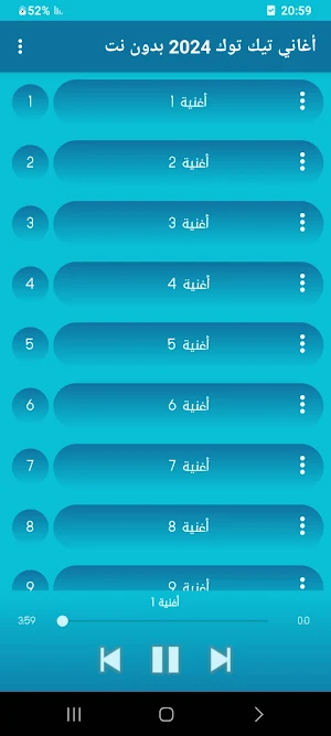 أغاني تيك توك 2024 بدون نت Screenshot 2