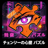 Chainsaw Heart: Jigsaw 2026