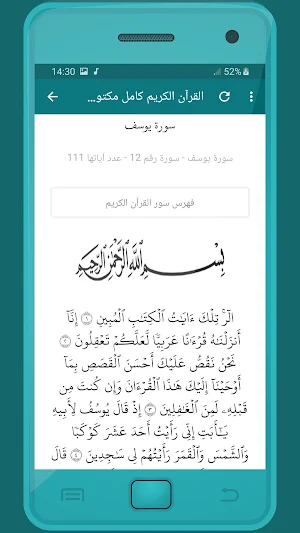 المصحف الشريف للقارئ فارس عباد صوت عالي الجودة Screenshot 2