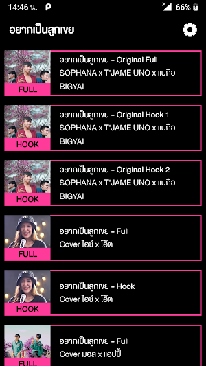 เสียงเรียกเข้า อยากเป็นลูกเขย Screenshot 0