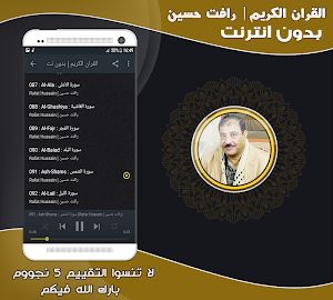 قران كريم بصوت الشيخ رافت حسين تجويد بدون نت‎ Screenshot 2