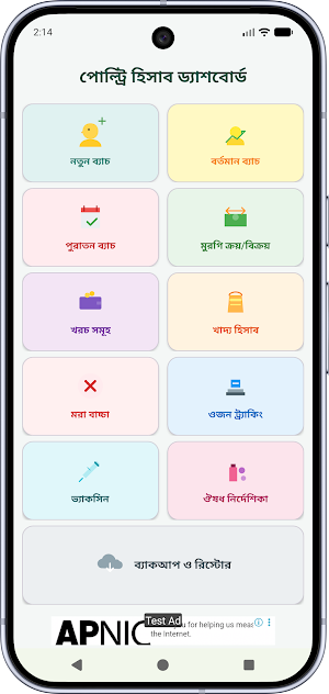 Poultry Hishab পোল্ট্রি হিসাব Screenshot 0