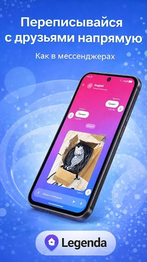 Legenda - чаты, обьявления Screenshot 2