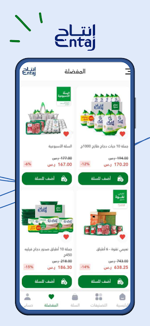 إنتاج | Entaj Screenshot 3
