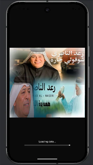 اغاني رعد الناصري2025  بدون نت Screenshot 1
