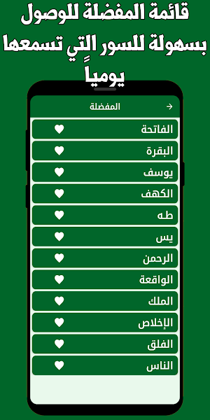 القران عبدالودود حنيف بدون نت Screenshot 2