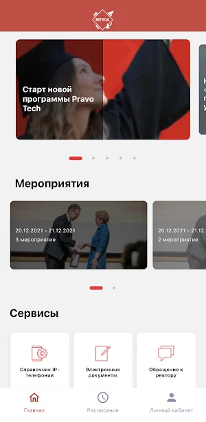 Цифровой Университет МГЮА Screenshot 3