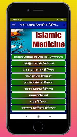 সকল রোগের ইসলামিক চিকিৎসা~ওষুধ Screenshot 3