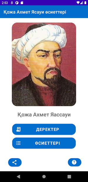 Қожа Ахмет Ясауи өсиеттері Screenshot 1