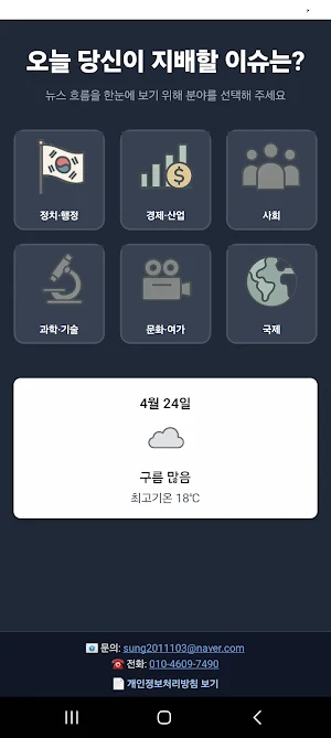 지배뉴스 Screenshot 0