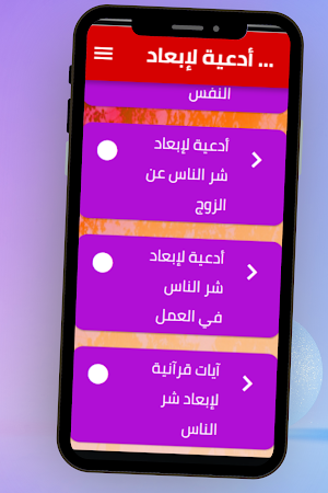 أدعية لإبعاد شر الناس Screenshot 3