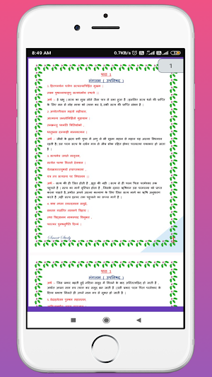 10th Piyusham Sanskrit Solution Screenshot 3