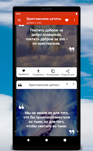 Христианские цитаты Screenshot 2