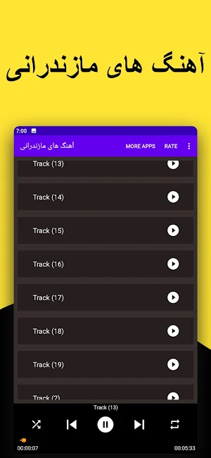 آهنگ های مازندرانی لاتی Screenshot 2