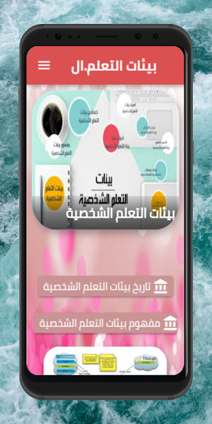 بيئات التعلم الشخصية Screenshot 1