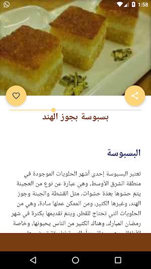 حلويات القطر والعسل بدون انترنت  أشهى الحلويات Screenshot 3