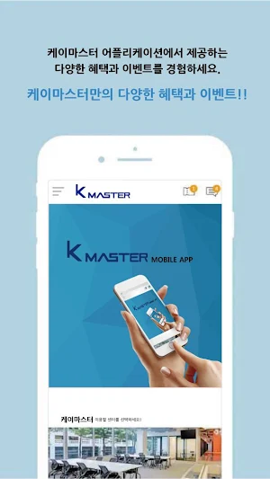 케이마스터 (K-MASTER) 스터디카페 Screenshot 1