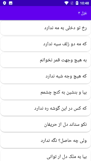 دیوان کامل ملک‌الشعرای بهار Screenshot 1