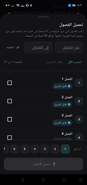 مركز الروايات Screenshot 3