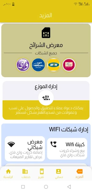ابو محمد توفير Screenshot 2